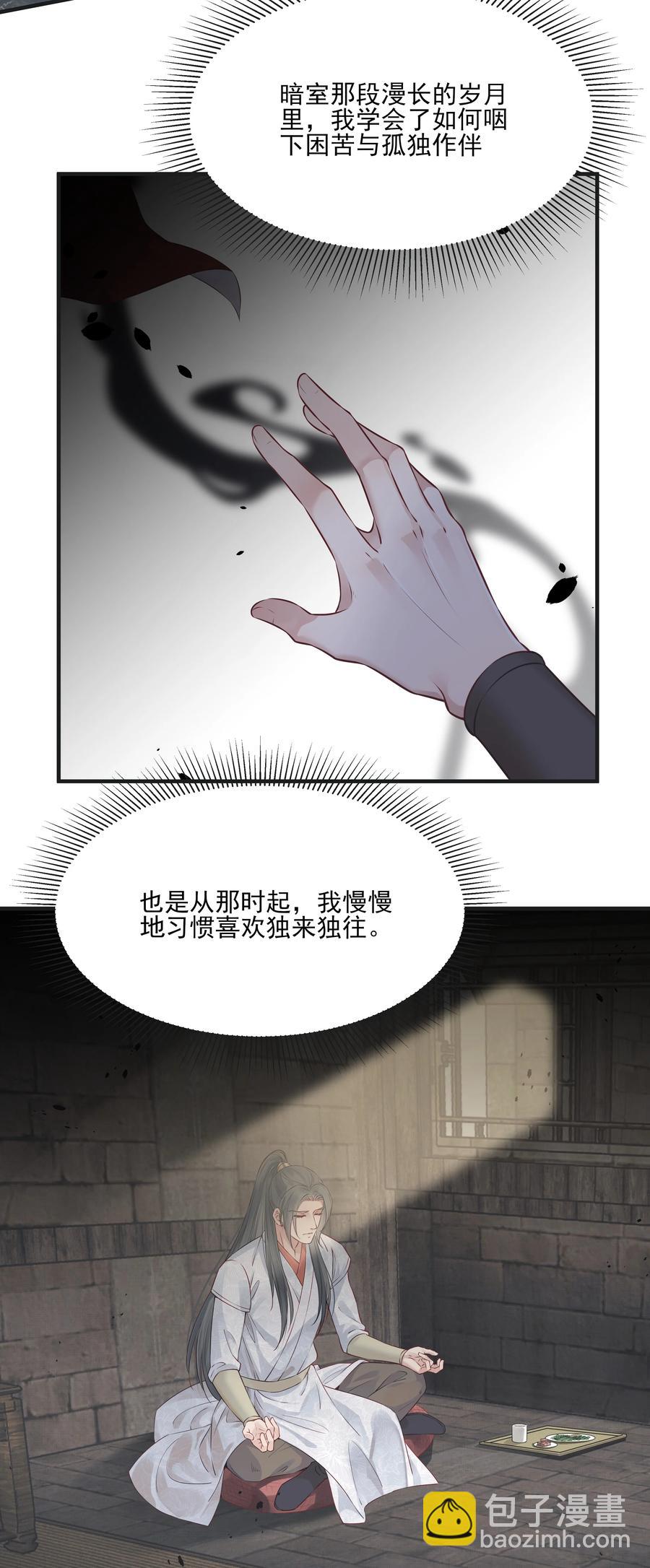 《都是穿越凭什么我是阶下囚》033 再无法忍受孤独 第42页