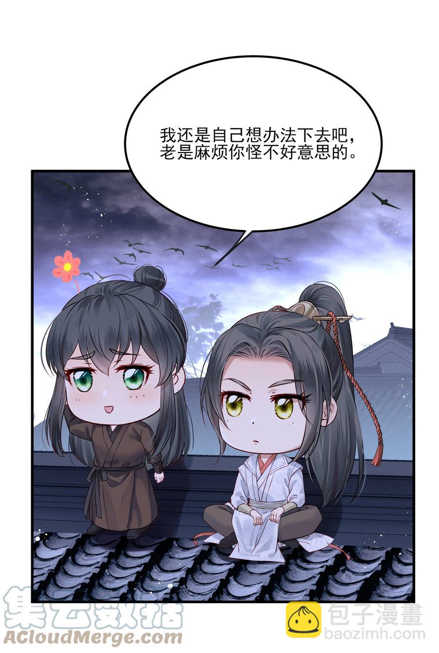 《都是穿越凭什么我是阶下囚》033 再无法忍受孤独 第4页
