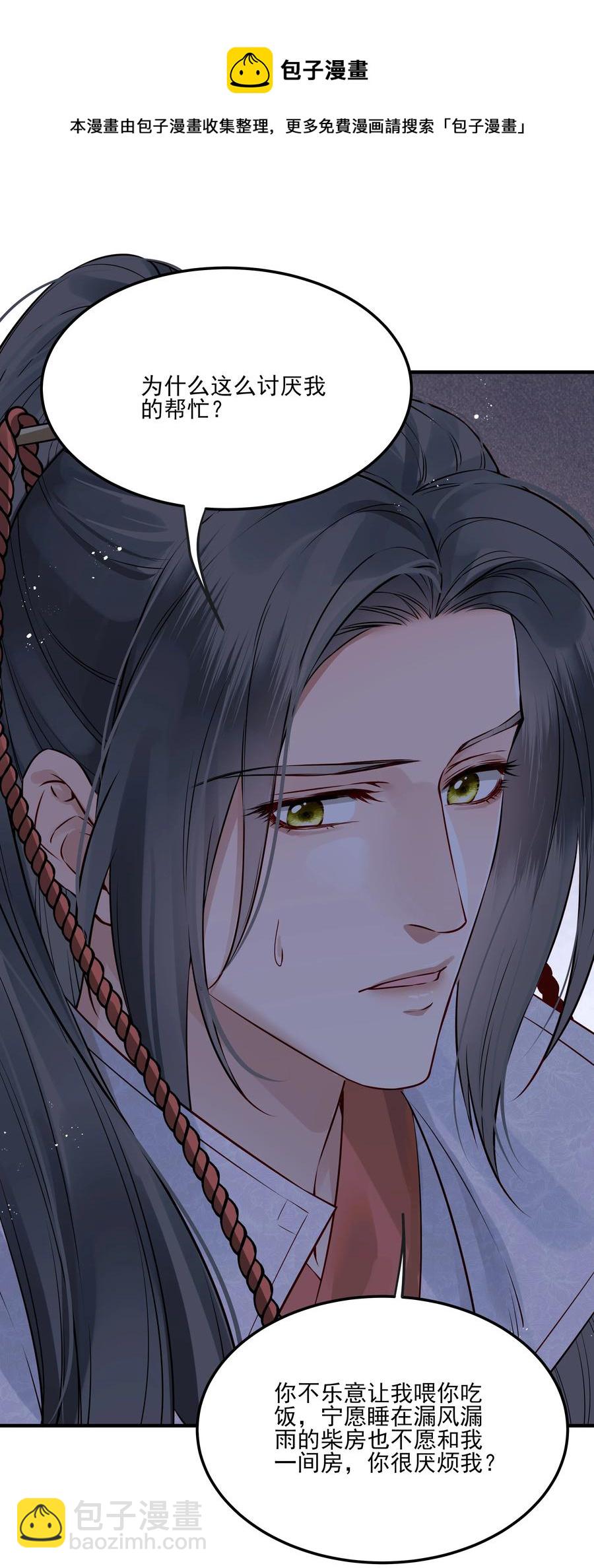 《都是穿越凭什么我是阶下囚》033 再无法忍受孤独 第5页