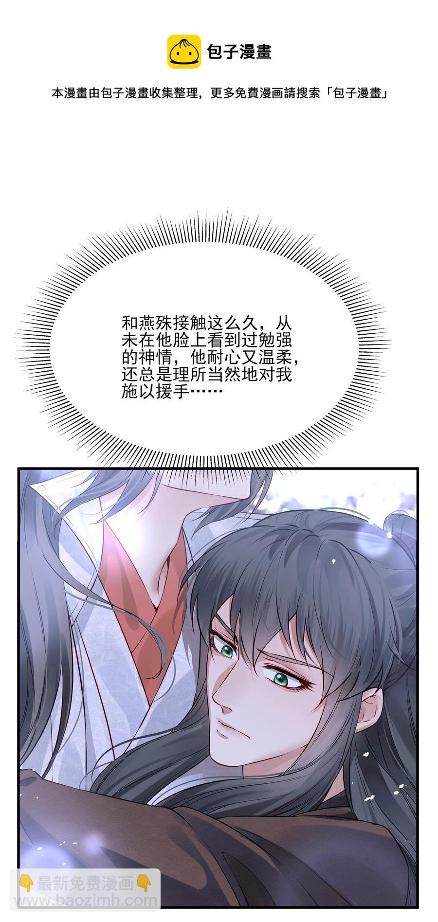 《都是穿越凭什么我是阶下囚》033 再无法忍受孤独 第9页