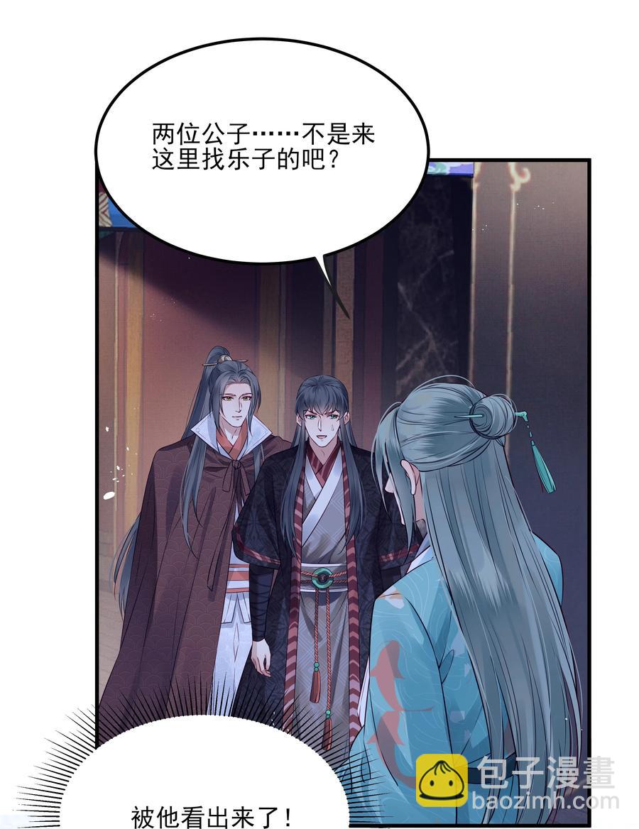 《都是穿越凭什么我是阶下囚》035 可听说过龙阳好 第12页