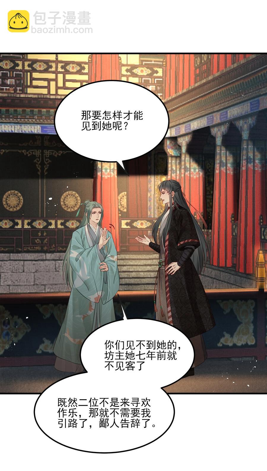 《都是穿越凭什么我是阶下囚》035 可听说过龙阳好 第16页