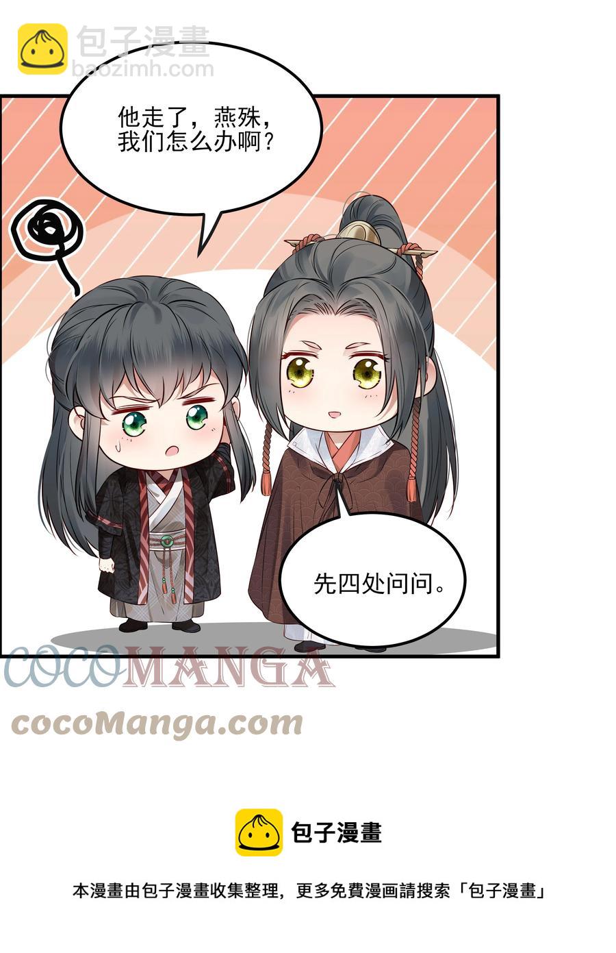 《都是穿越凭什么我是阶下囚》035 可听说过龙阳好 第17页