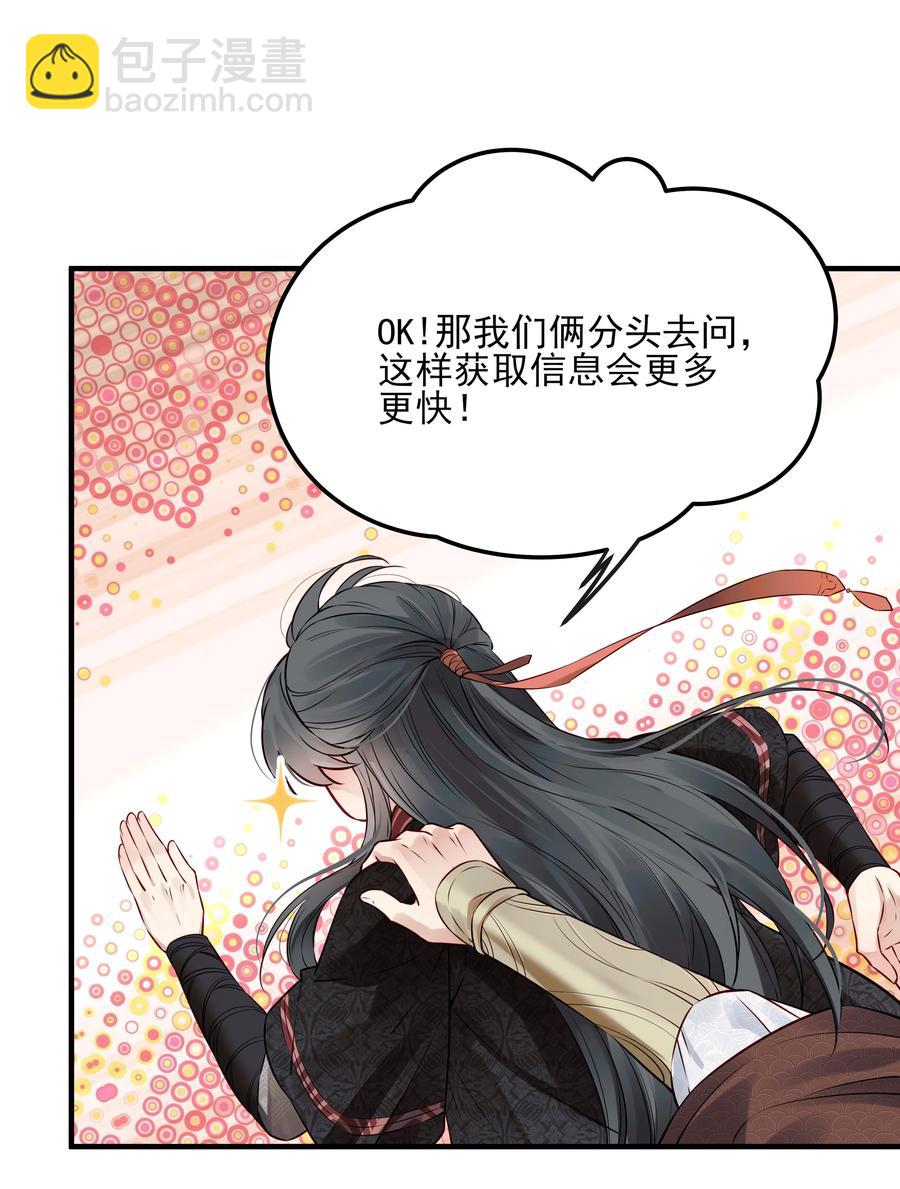 《都是穿越凭什么我是阶下囚》035 可听说过龙阳好 第18页