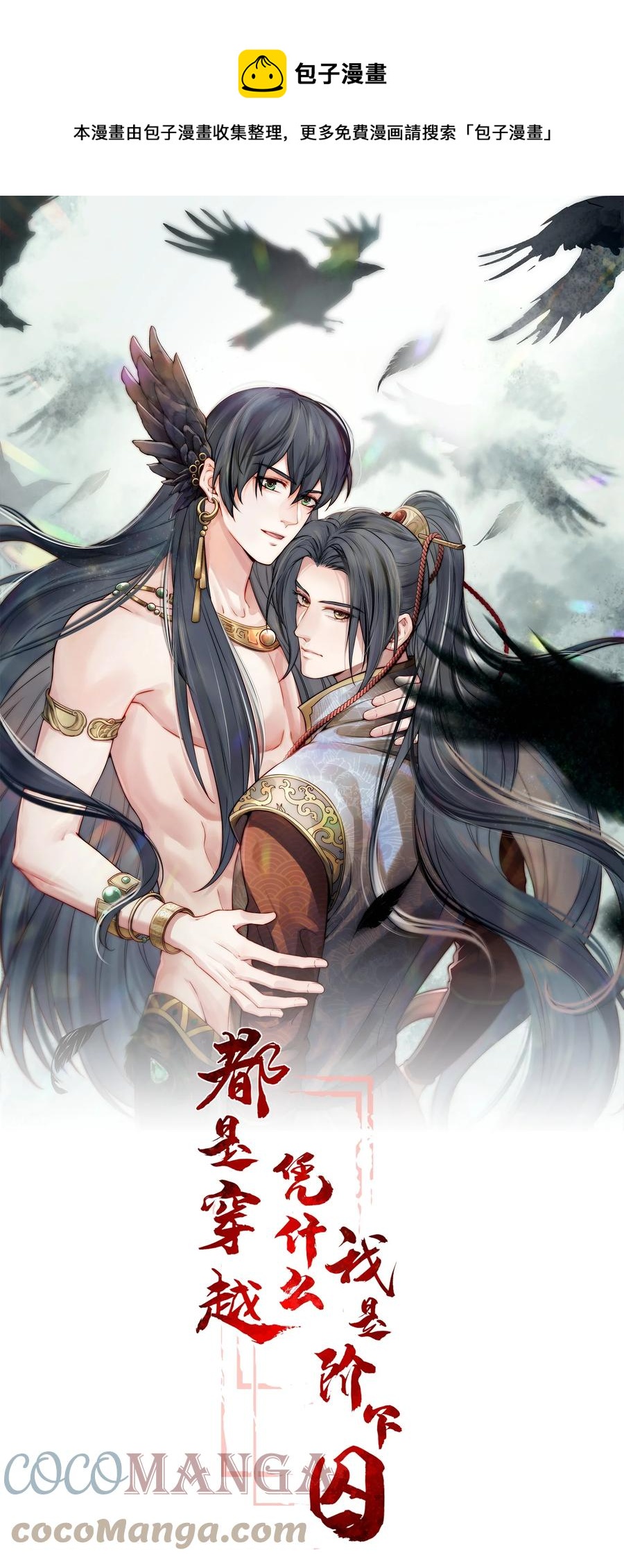 《都是穿越凭什么我是阶下囚》035 可听说过龙阳好 第1页