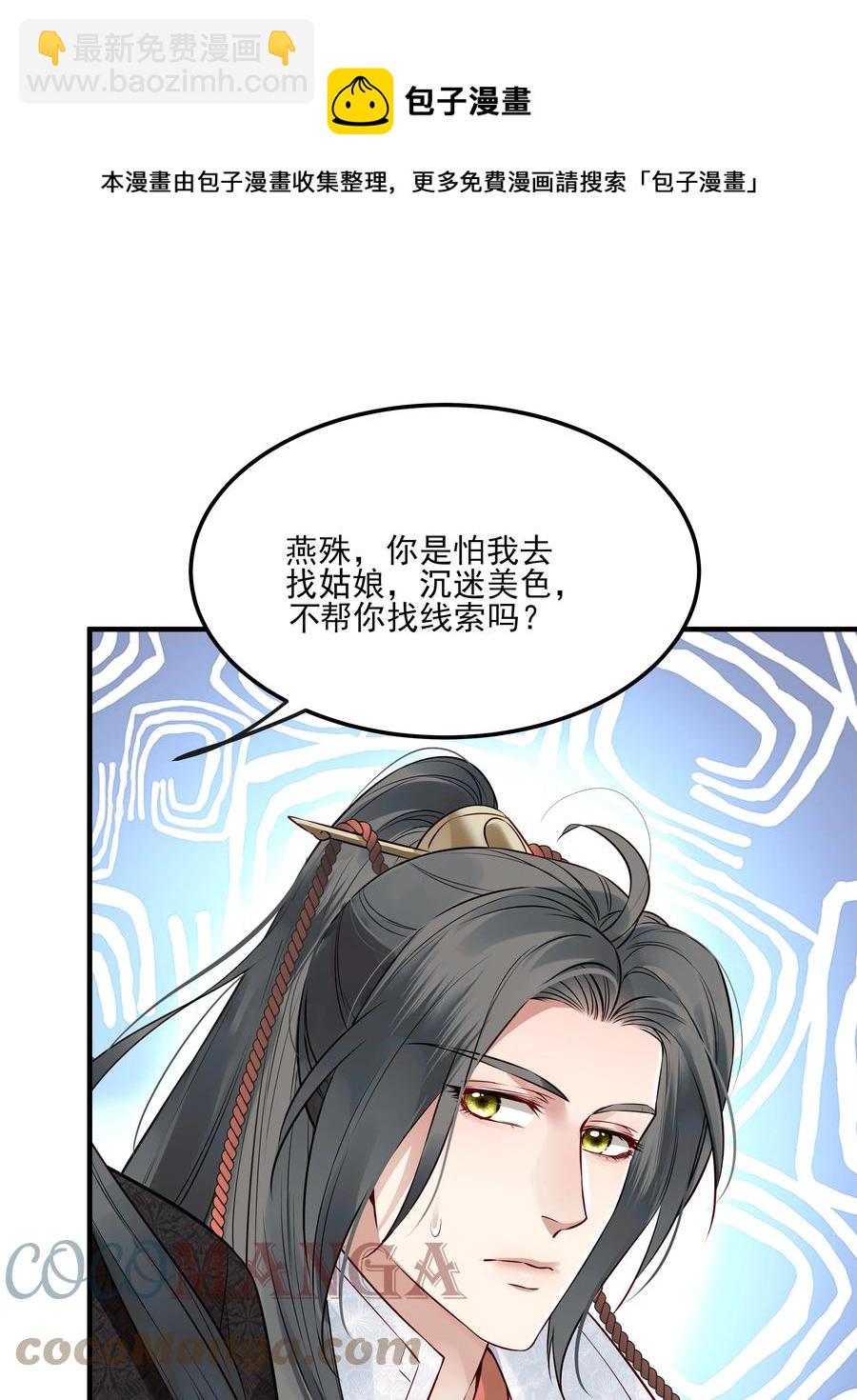 《都是穿越凭什么我是阶下囚》035 可听说过龙阳好 第21页
