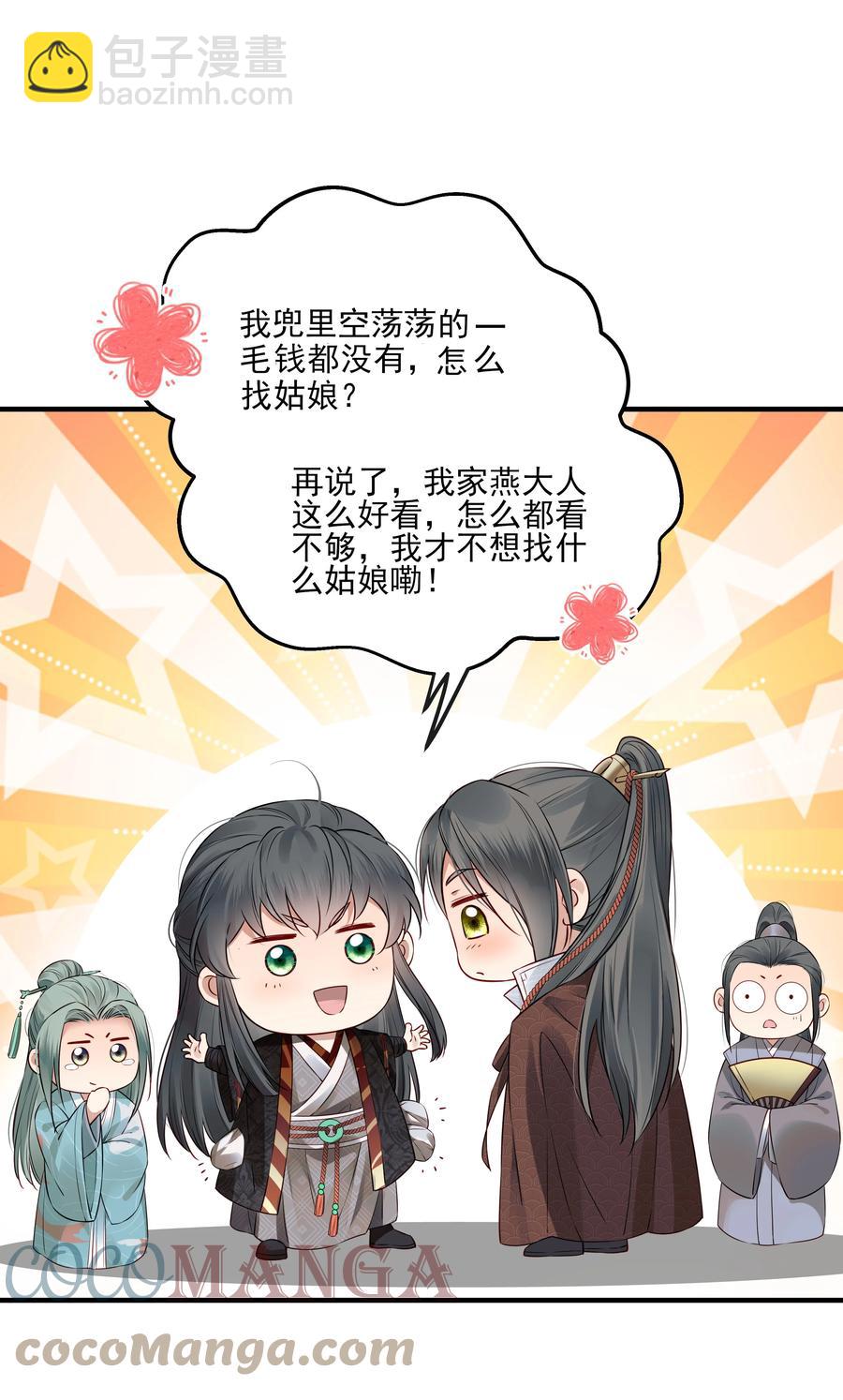 《都是穿越凭什么我是阶下囚》035 可听说过龙阳好 第23页