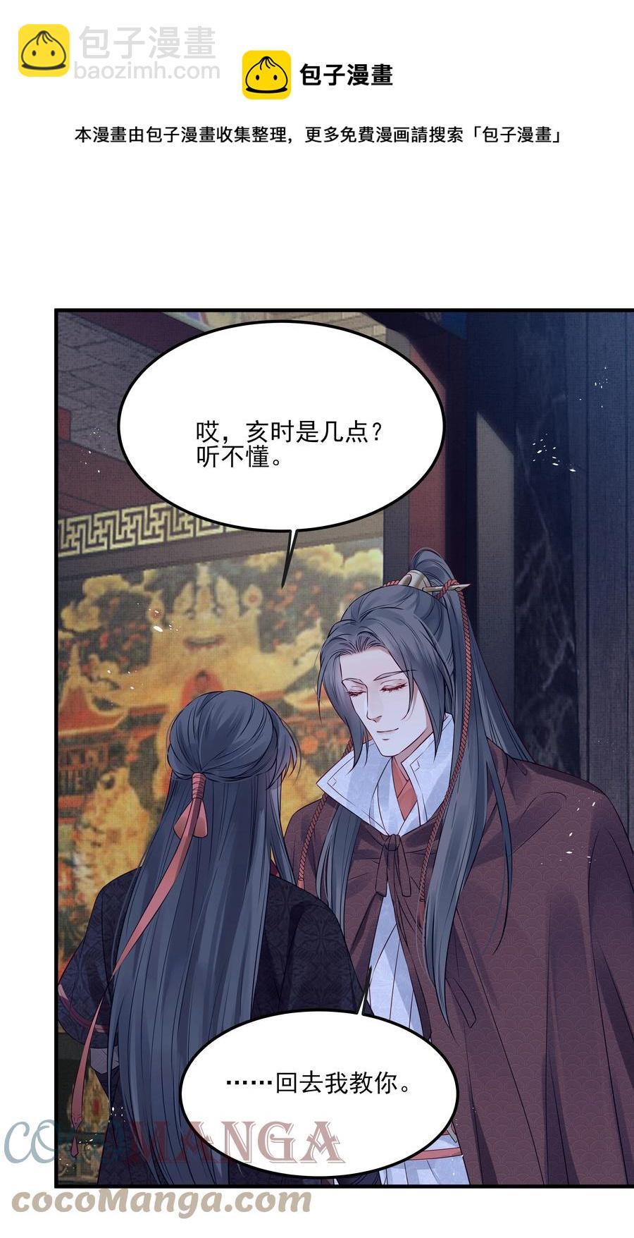 《都是穿越凭什么我是阶下囚》035 可听说过龙阳好 第25页
