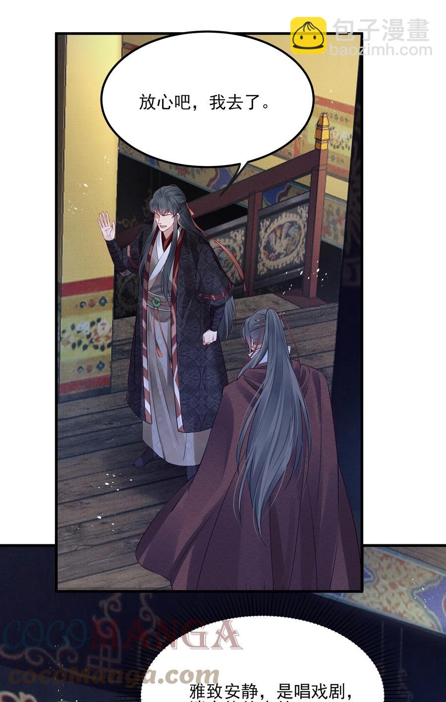 《都是穿越凭什么我是阶下囚》035 可听说过龙阳好 第27页