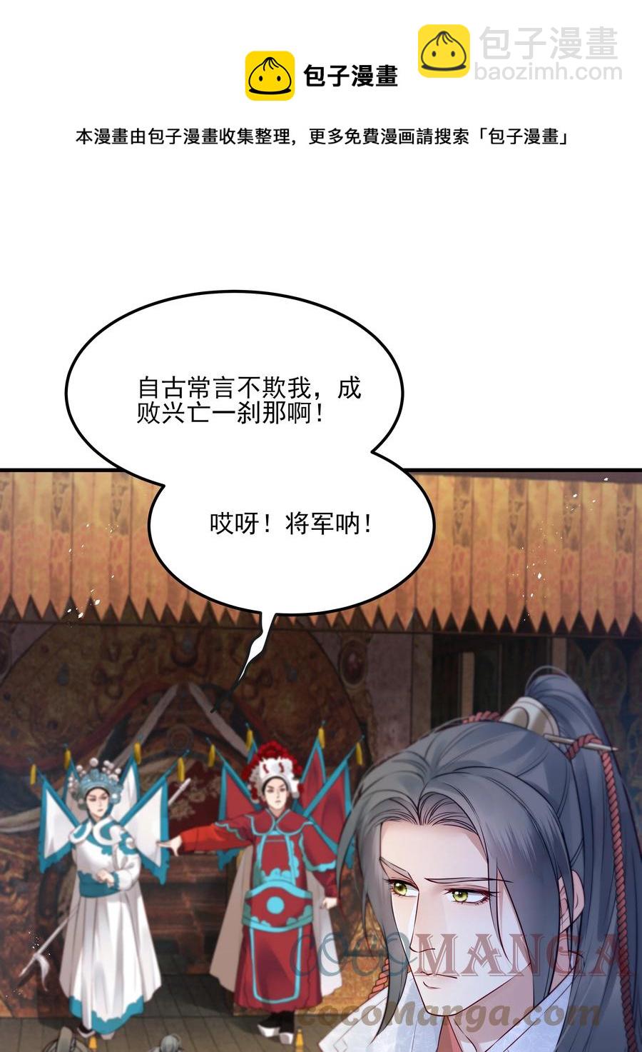 《都是穿越凭什么我是阶下囚》035 可听说过龙阳好 第29页