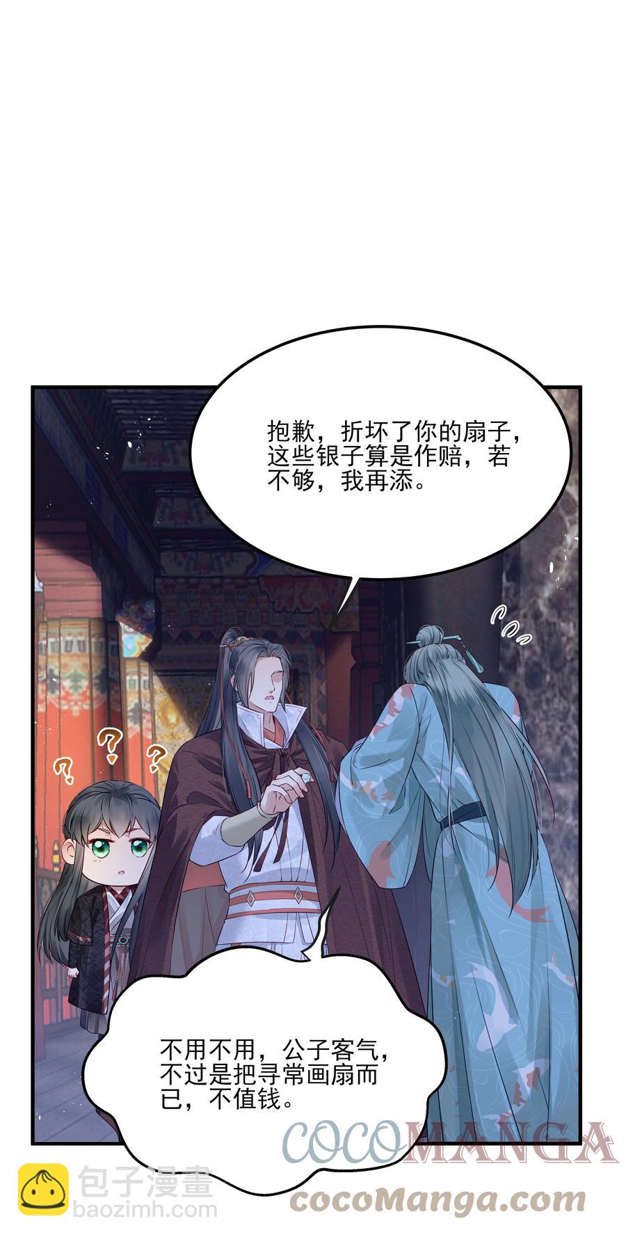 《都是穿越凭什么我是阶下囚》035 可听说过龙阳好 第3页