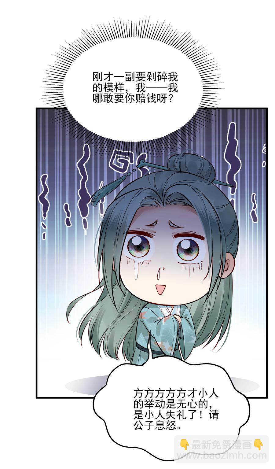 《都是穿越凭什么我是阶下囚》035 可听说过龙阳好 第4页
