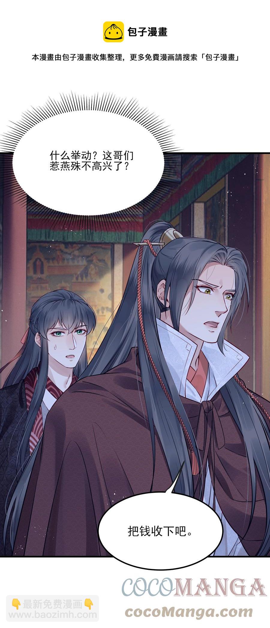 《都是穿越凭什么我是阶下囚》035 可听说过龙阳好 第5页