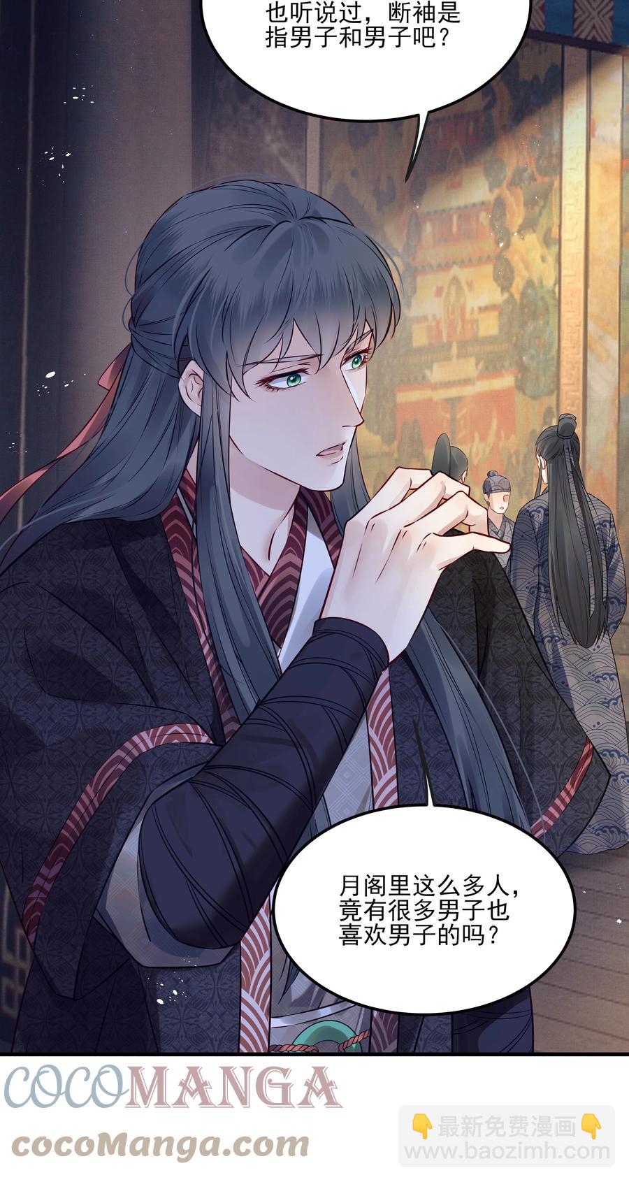 《都是穿越凭什么我是阶下囚》035 可听说过龙阳好 第7页