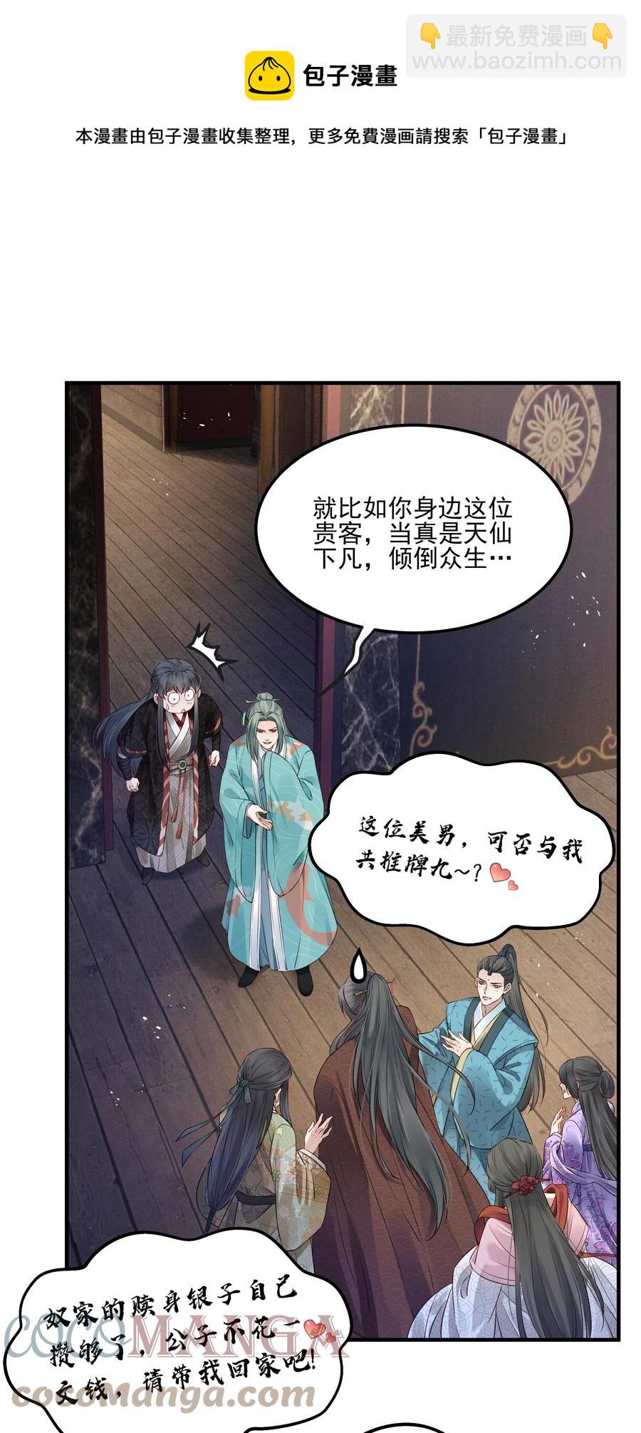 《都是穿越凭什么我是阶下囚》035 可听说过龙阳好 第9页