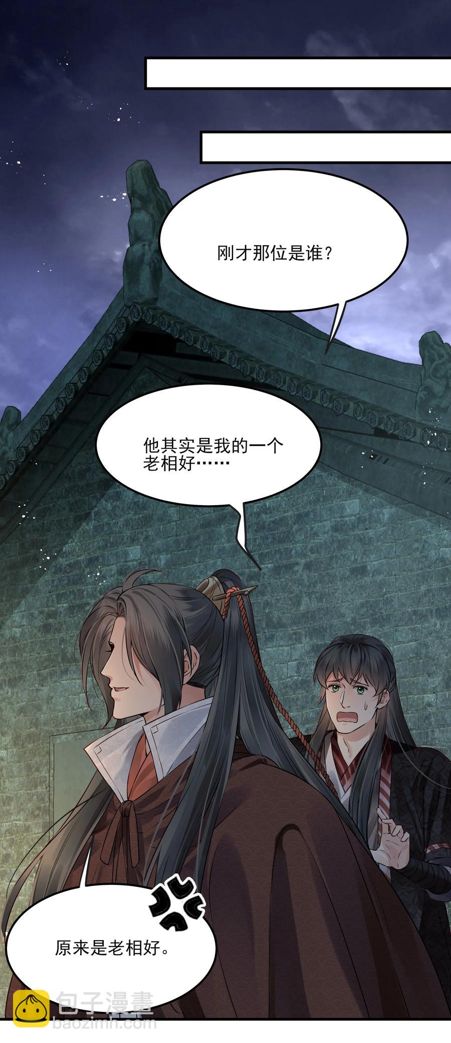 《都是穿越凭什么我是阶下囚》038 我是按摩老师傅 第10页