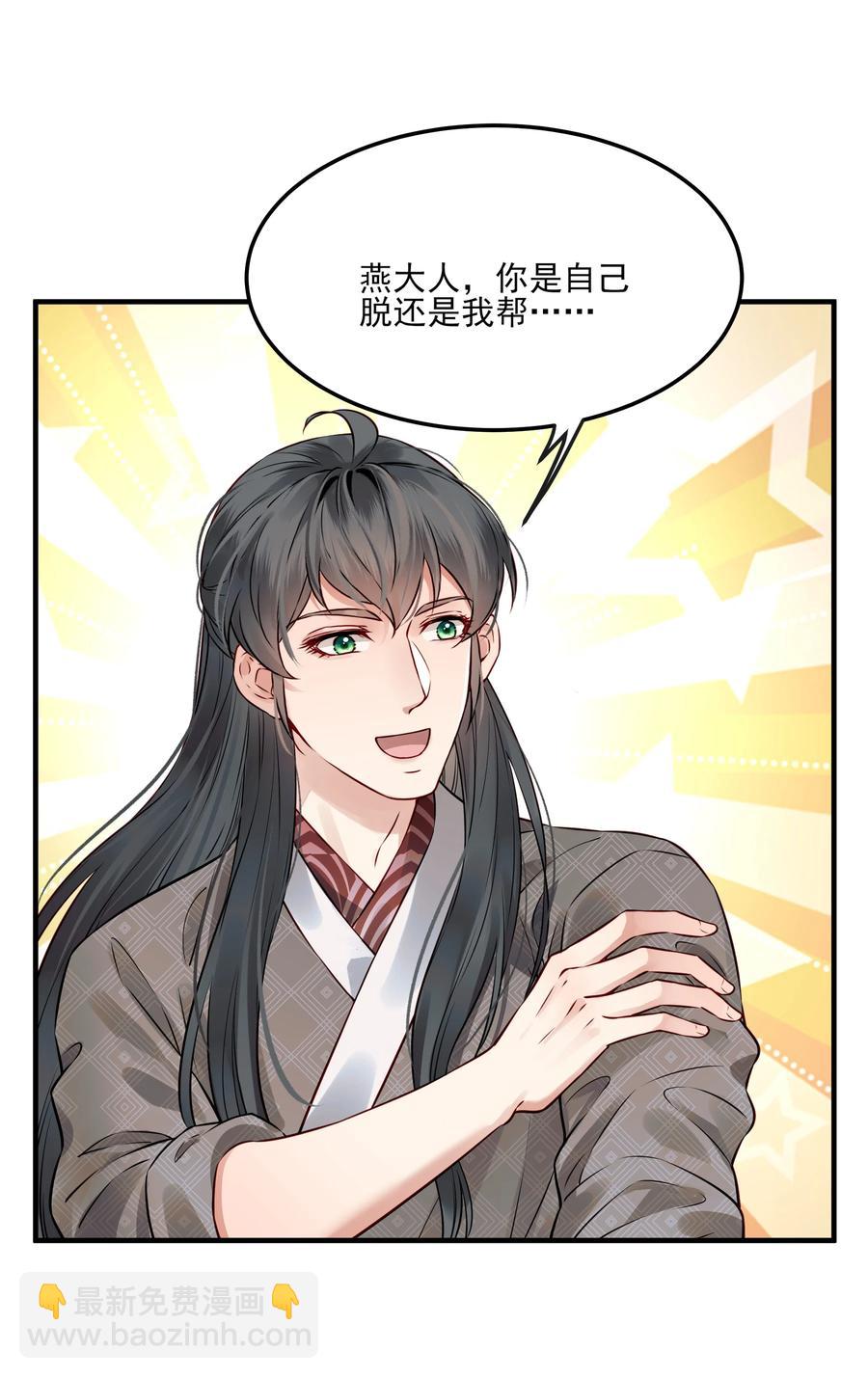 《都是穿越凭什么我是阶下囚》038 我是按摩老师傅 第16页