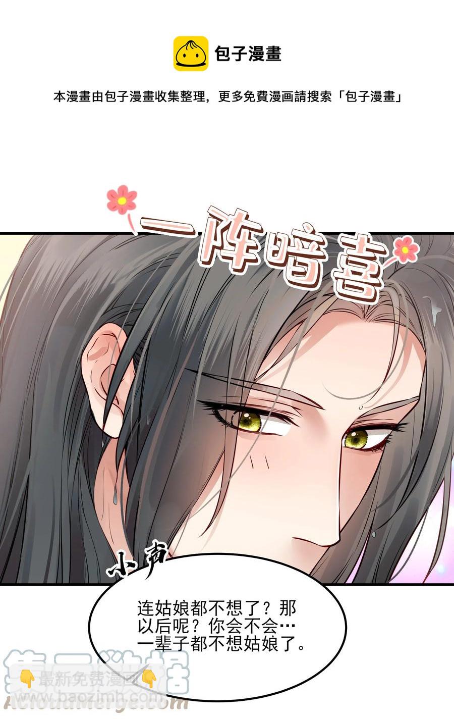 《都是穿越凭什么我是阶下囚》038 我是按摩老师傅 第25页