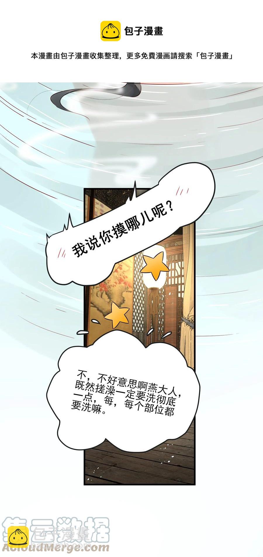 《都是穿越凭什么我是阶下囚》038 我是按摩老师傅 第29页