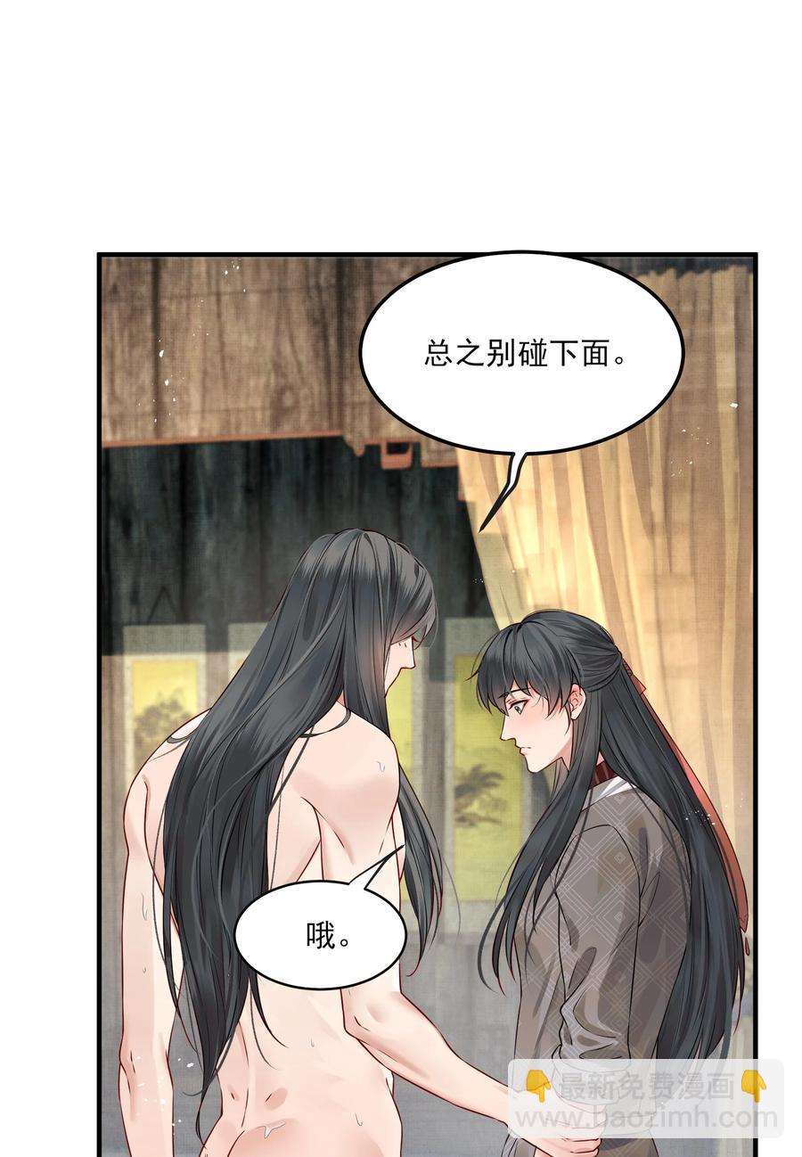 《都是穿越凭什么我是阶下囚》038 我是按摩老师傅 第30页