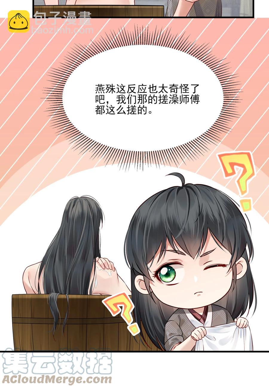 《都是穿越凭什么我是阶下囚》038 我是按摩老师傅 第31页