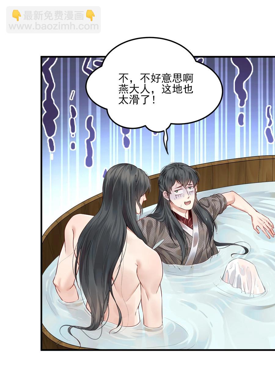 《都是穿越凭什么我是阶下囚》038 我是按摩老师傅 第34页