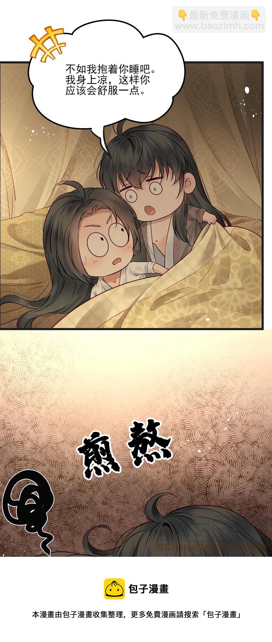 《都是穿越凭什么我是阶下囚》039 我来抱着你睡吧 第13页