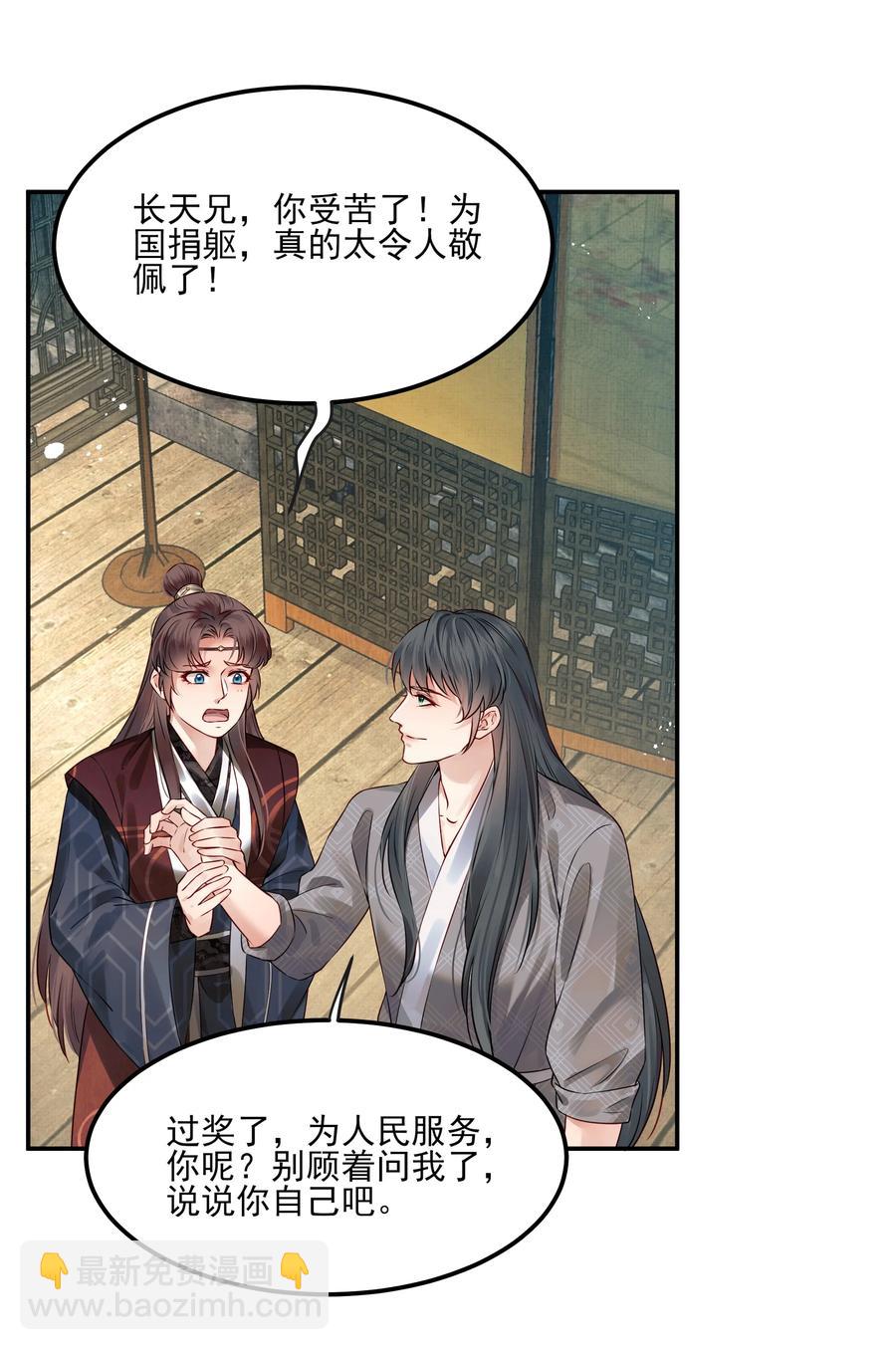 《都是穿越凭什么我是阶下囚》039 我来抱着你睡吧 第16页