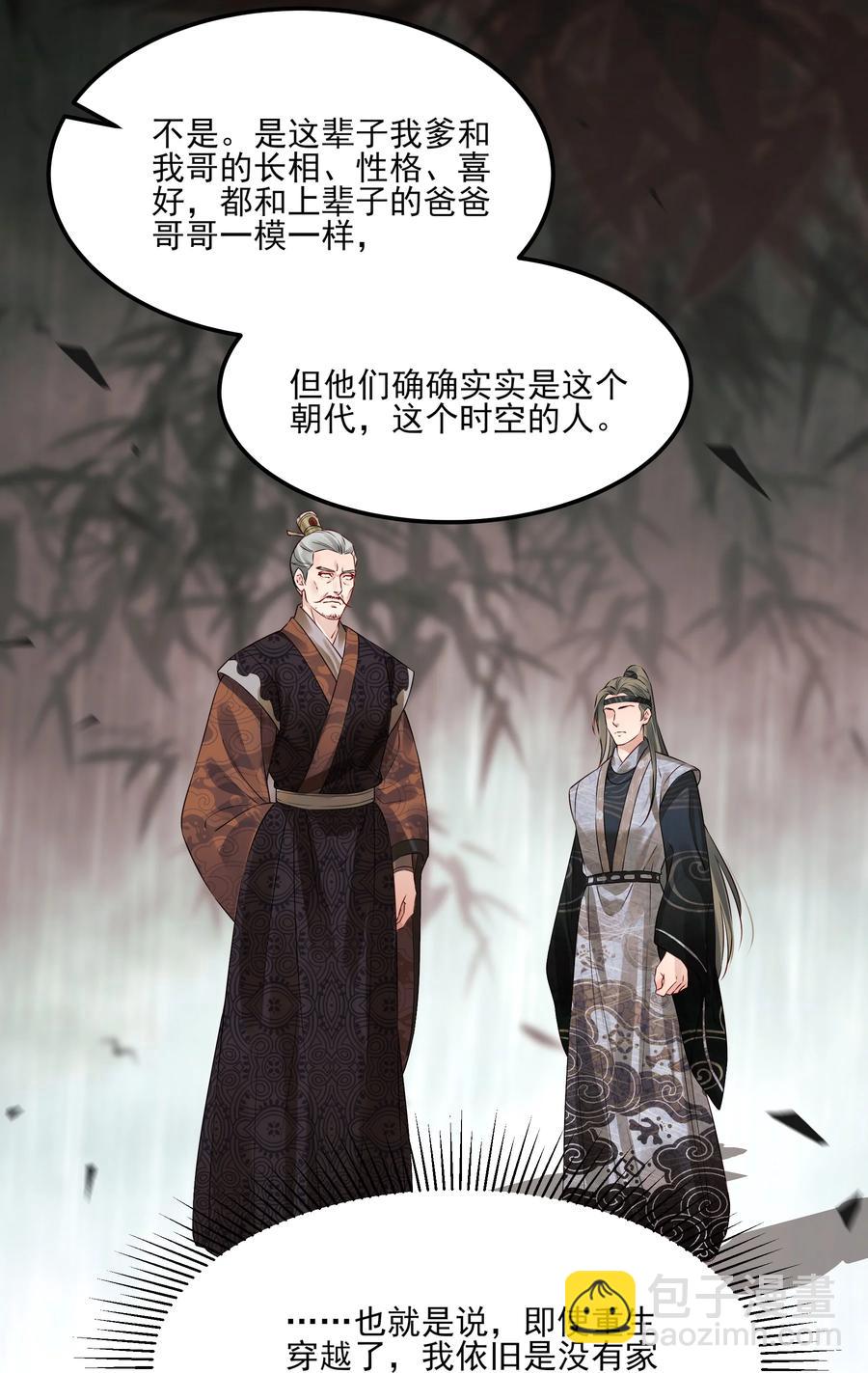 《都是穿越凭什么我是阶下囚》039 我来抱着你睡吧 第18页