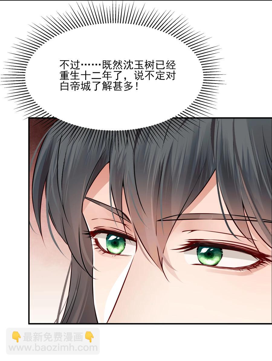 《都是穿越凭什么我是阶下囚》039 我来抱着你睡吧 第20页