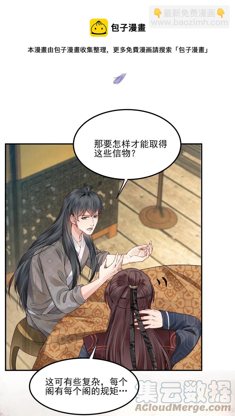 《都是穿越凭什么我是阶下囚》039 我来抱着你睡吧 第25页