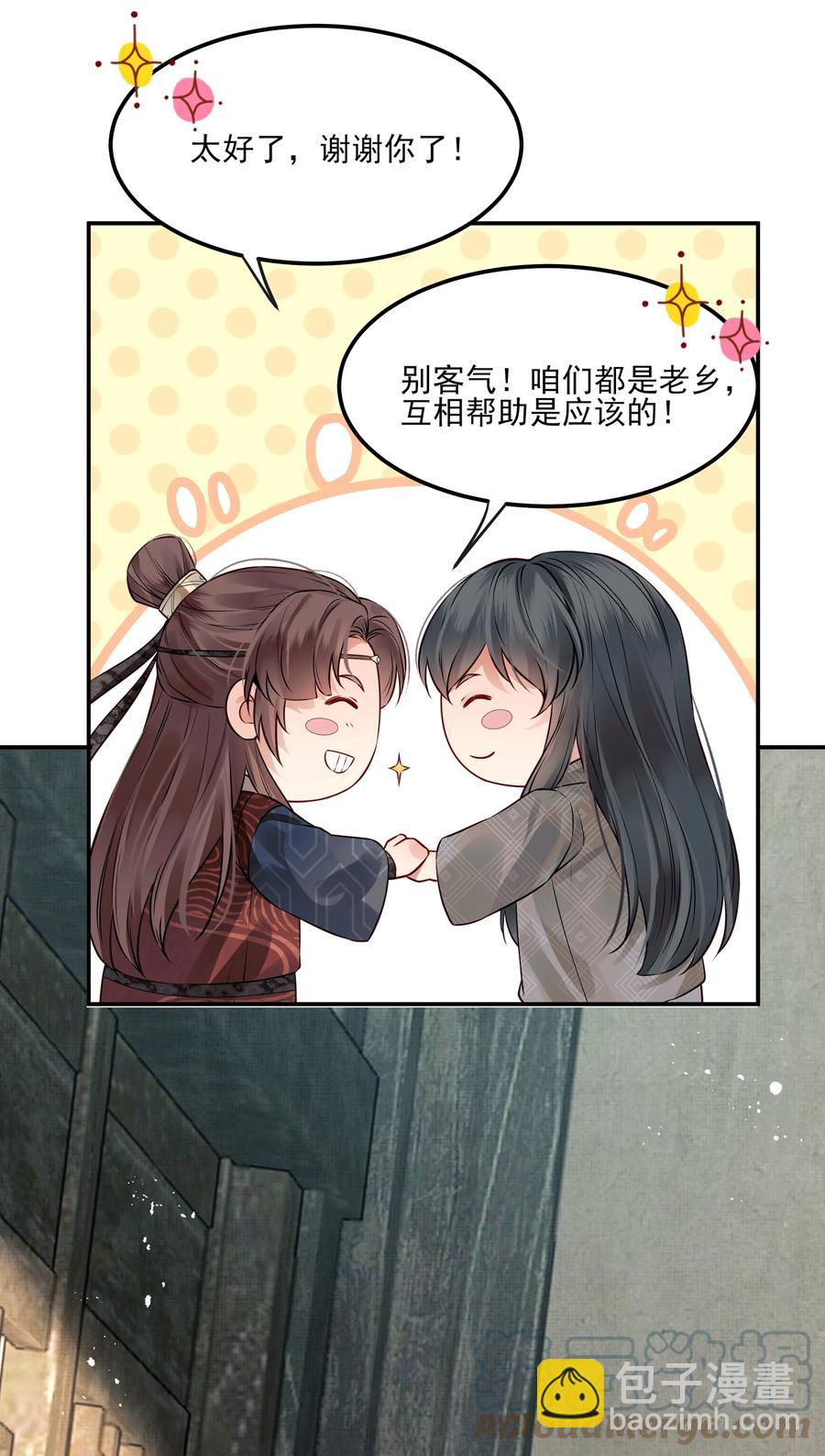 《都是穿越凭什么我是阶下囚》039 我来抱着你睡吧 第27页