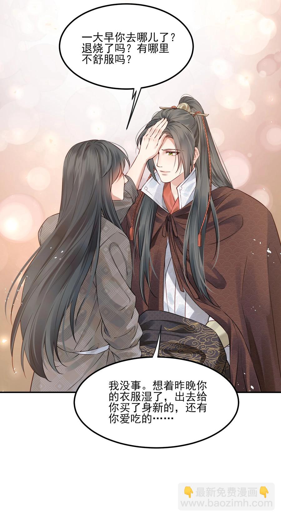 《都是穿越凭什么我是阶下囚》039 我来抱着你睡吧 第30页