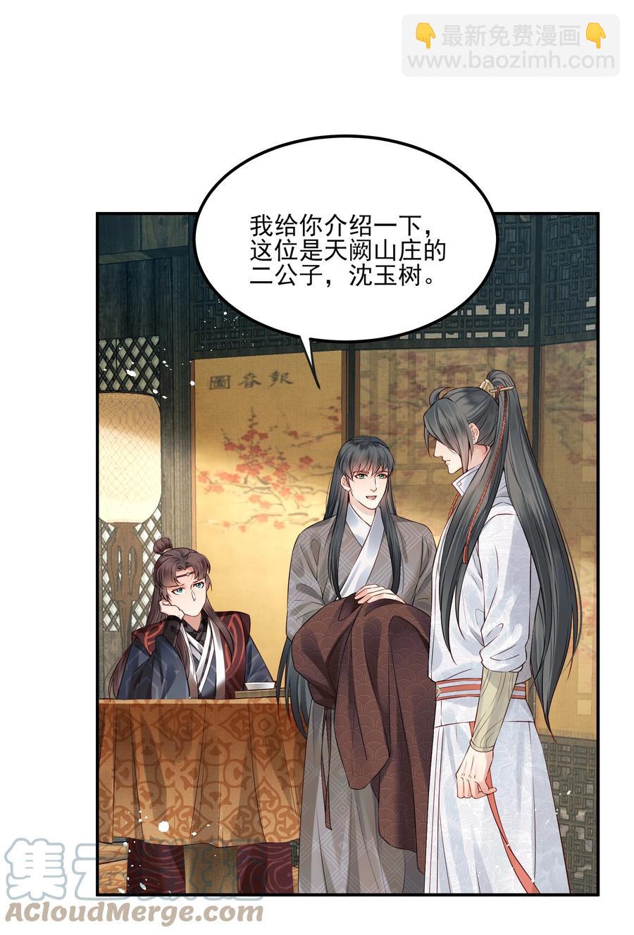 《都是穿越凭什么我是阶下囚》039 我来抱着你睡吧 第31页