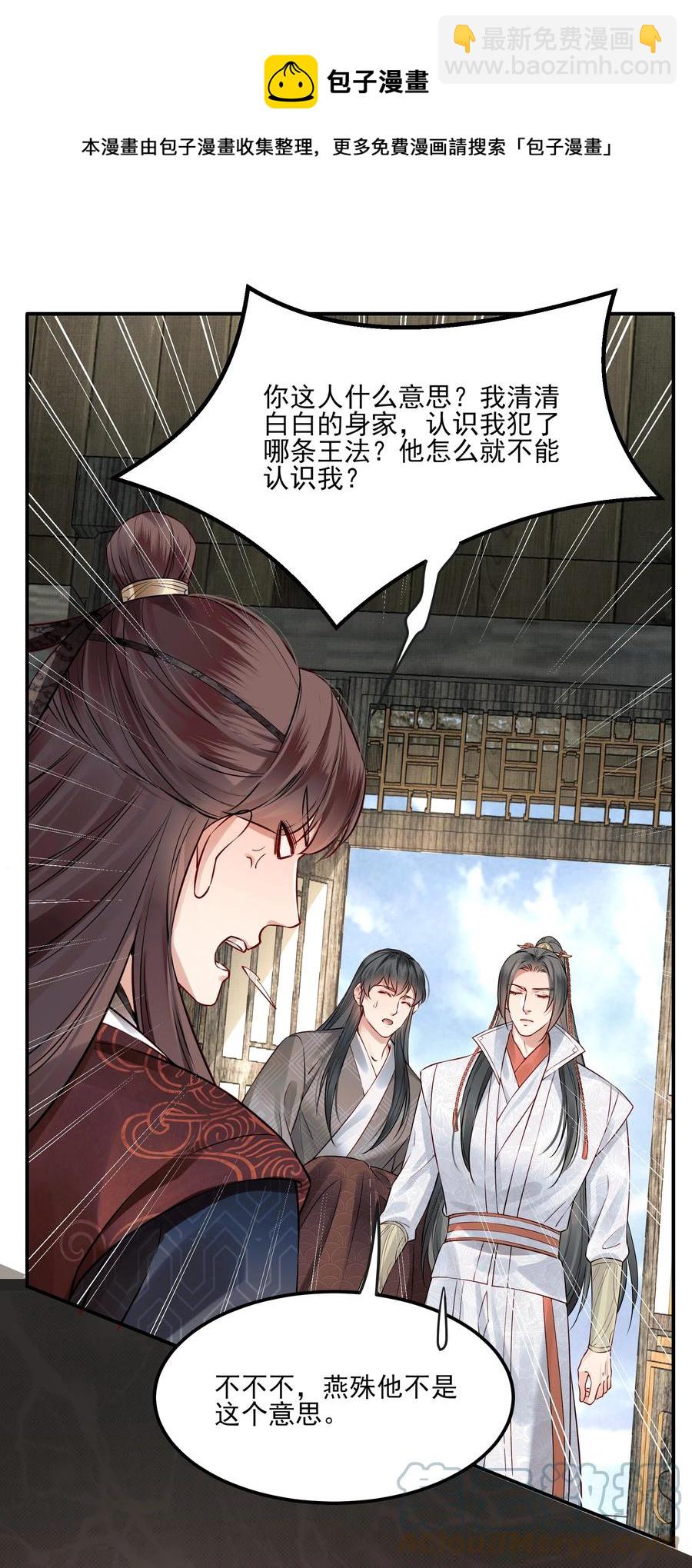 《都是穿越凭什么我是阶下囚》039 我来抱着你睡吧 第33页
