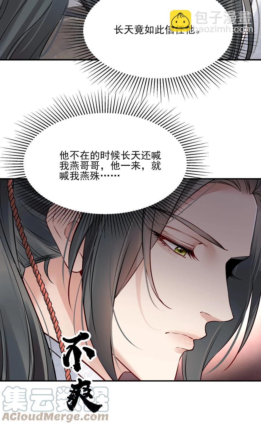 《都是穿越凭什么我是阶下囚》039 我来抱着你睡吧 第35页