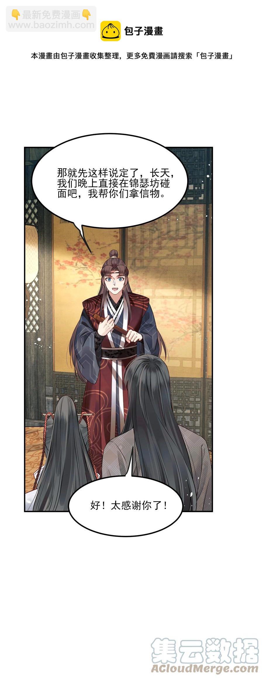 《都是穿越凭什么我是阶下囚》039 我来抱着你睡吧 第37页
