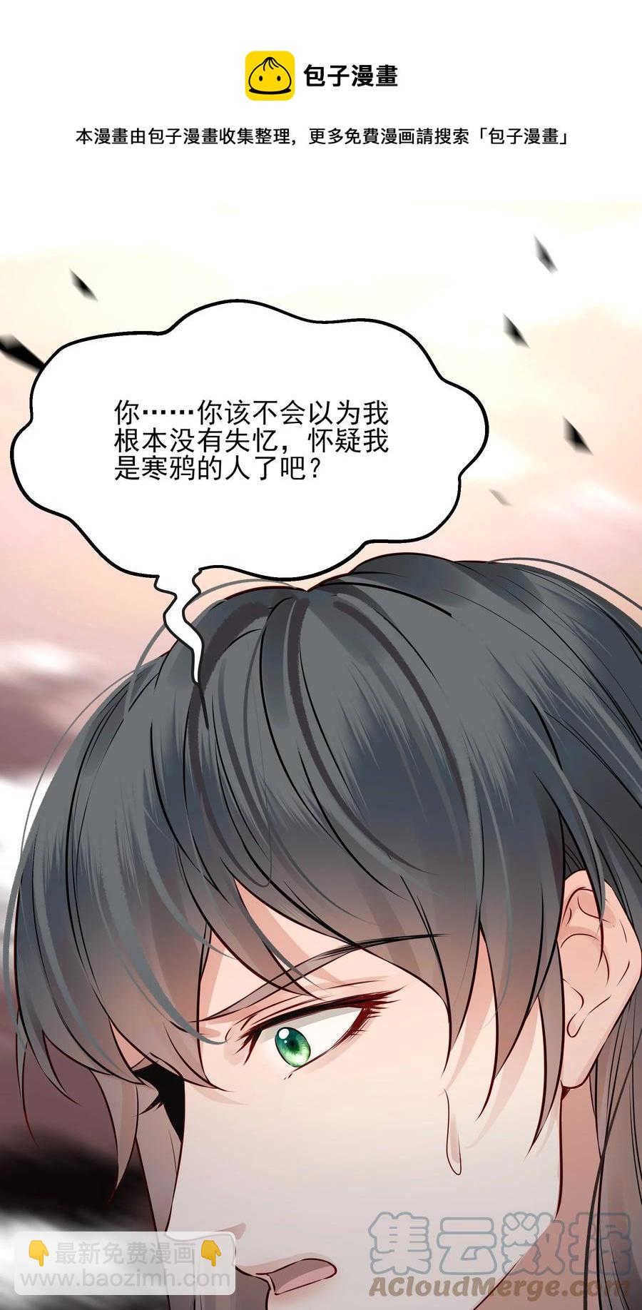 《都是穿越凭什么我是阶下囚》039 我来抱着你睡吧 第41页