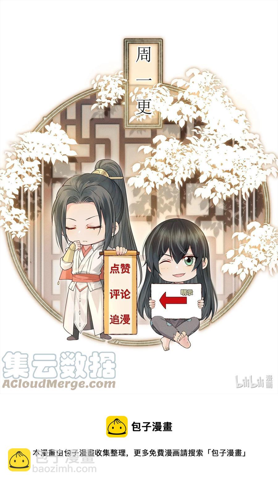 《都是穿越凭什么我是阶下囚》039 我来抱着你睡吧 第43页