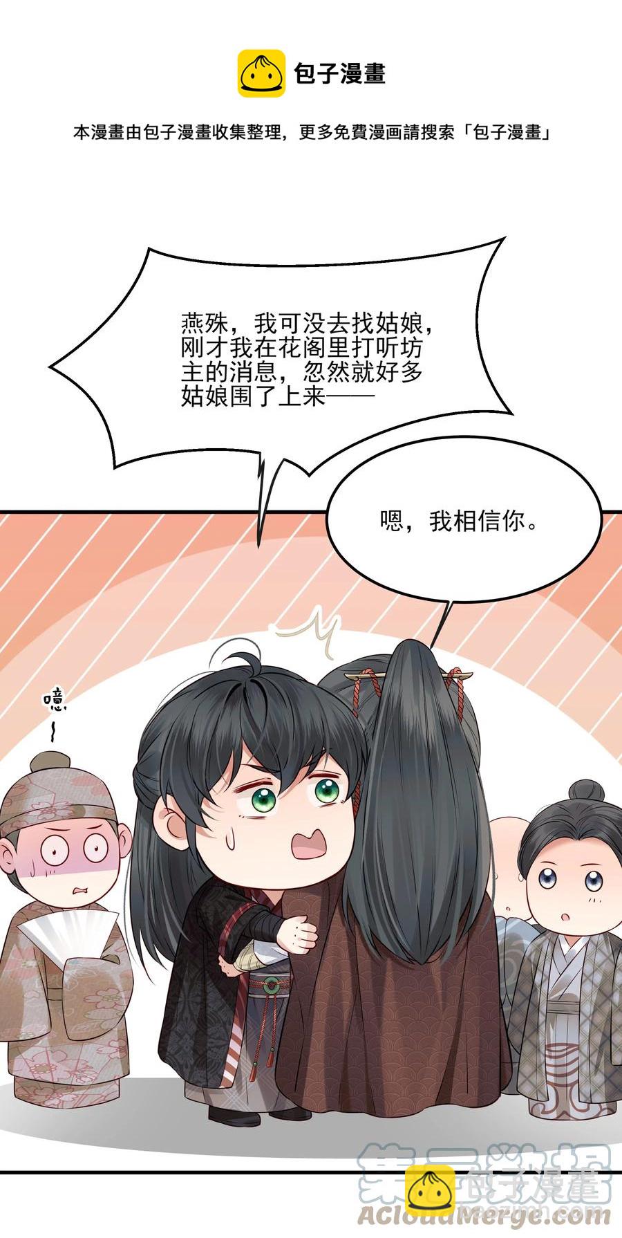 《都是穿越凭什么我是阶下囚》037 老乡老乡泪汪汪 第21页