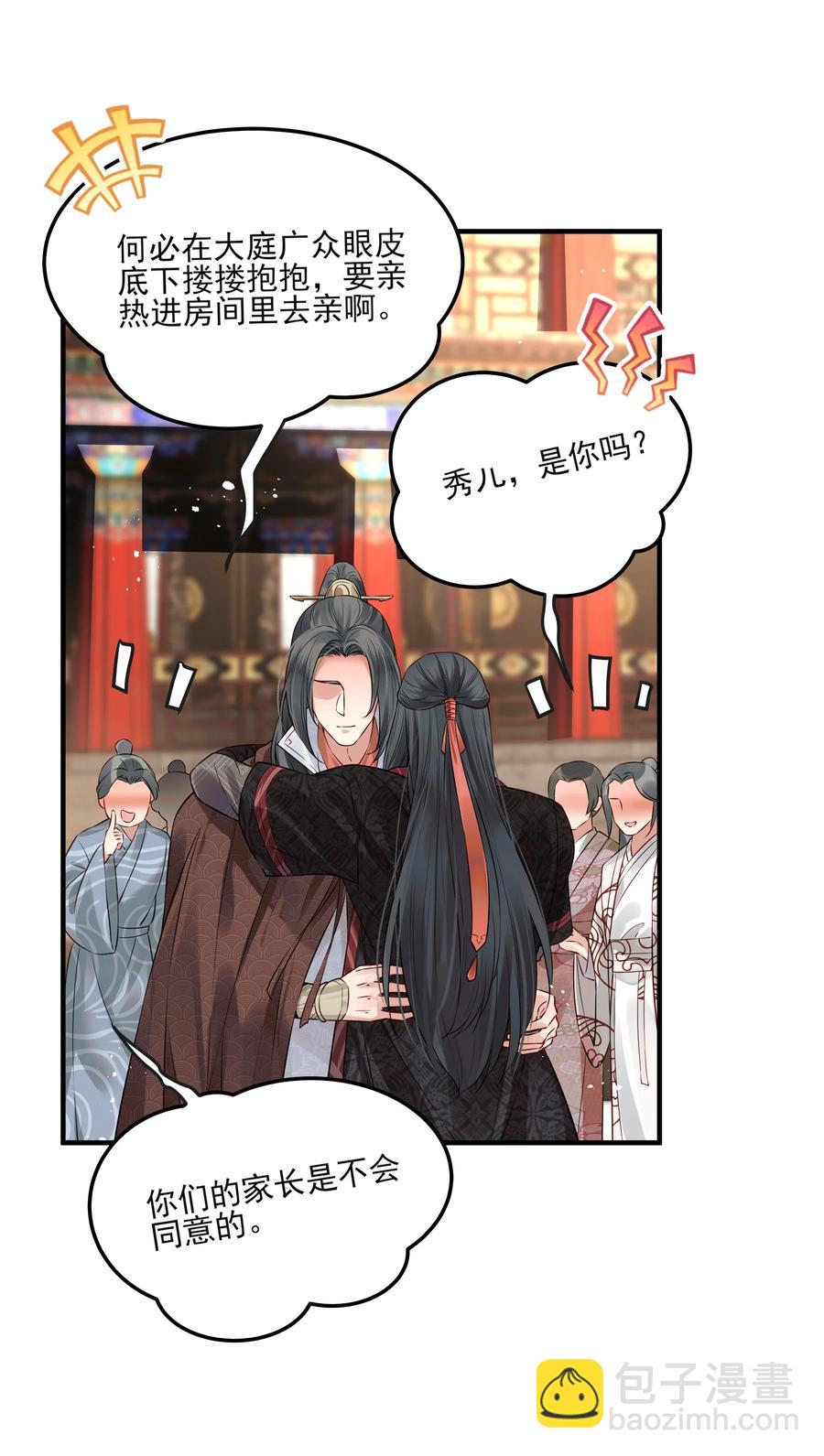 《都是穿越凭什么我是阶下囚》037 老乡老乡泪汪汪 第22页
