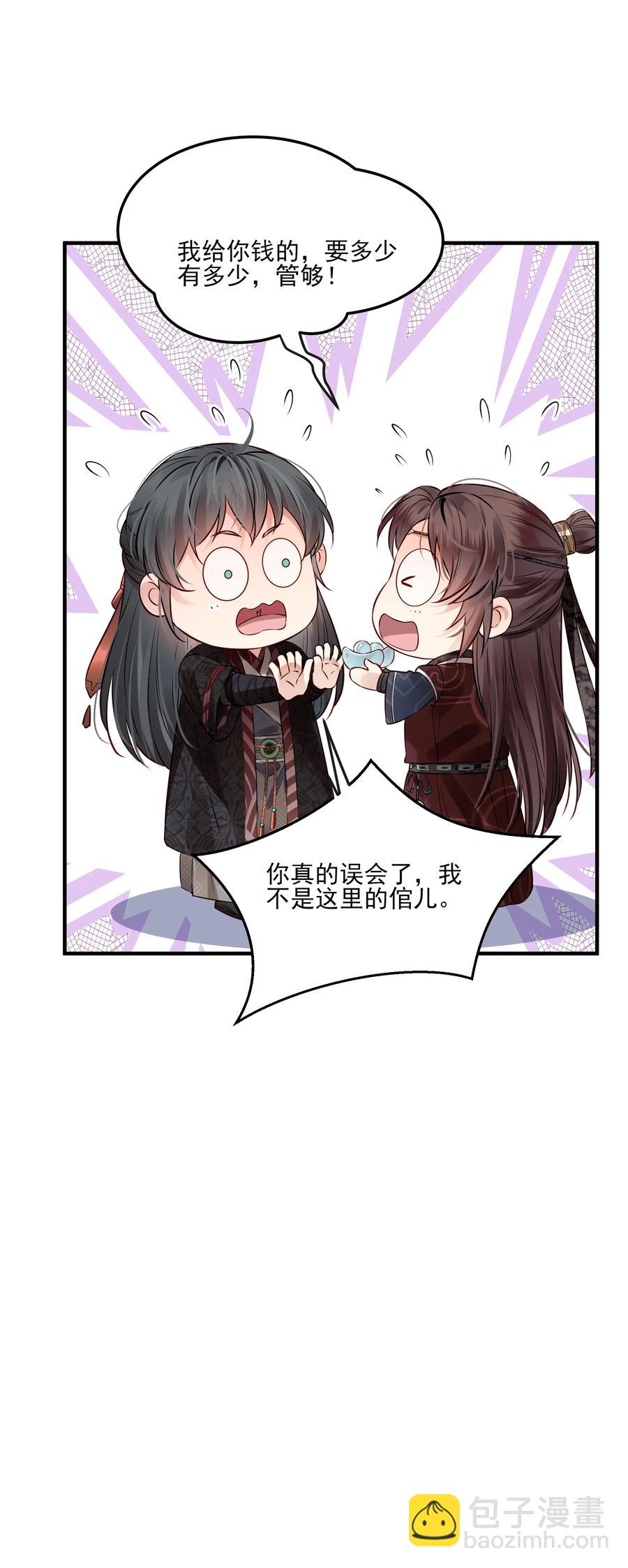 《都是穿越凭什么我是阶下囚》037 老乡老乡泪汪汪 第30页