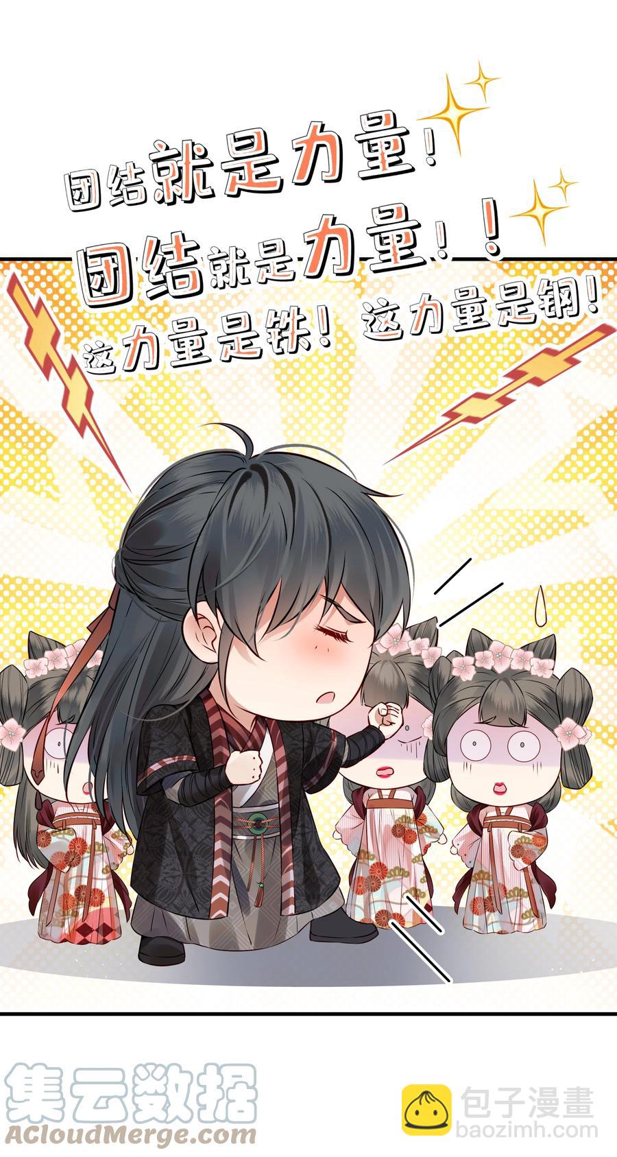《都是穿越凭什么我是阶下囚》037 老乡老乡泪汪汪 第7页