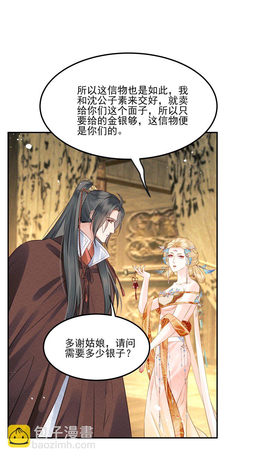 《都是穿越凭什么我是阶下囚》040 此生定不负长天 第16页