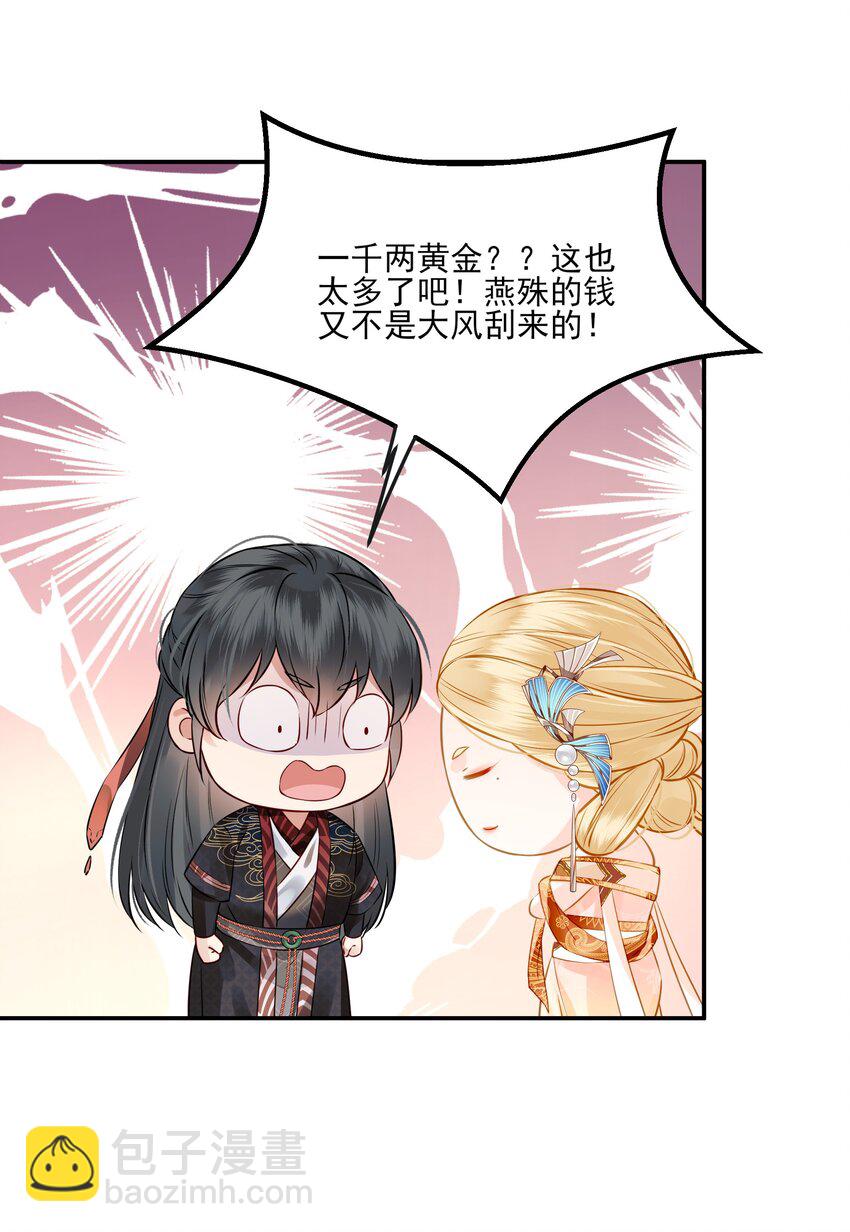 《都是穿越凭什么我是阶下囚》040 此生定不负长天 第18页