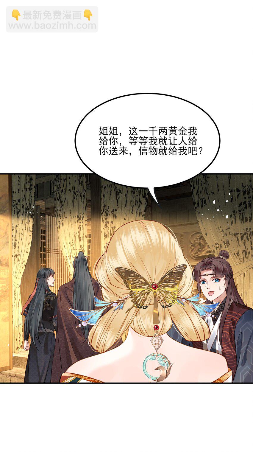 《都是穿越凭什么我是阶下囚》040 此生定不负长天 第22页