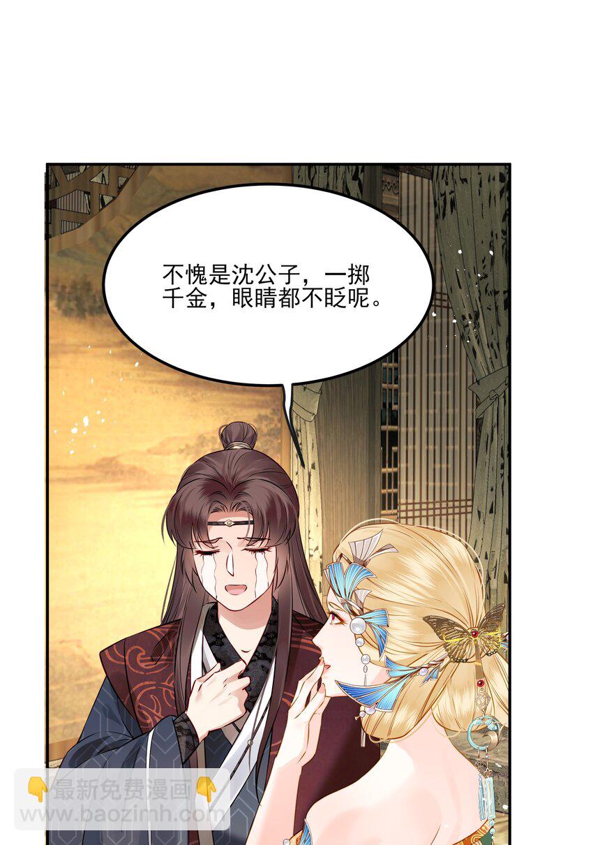 《都是穿越凭什么我是阶下囚》040 此生定不负长天 第23页