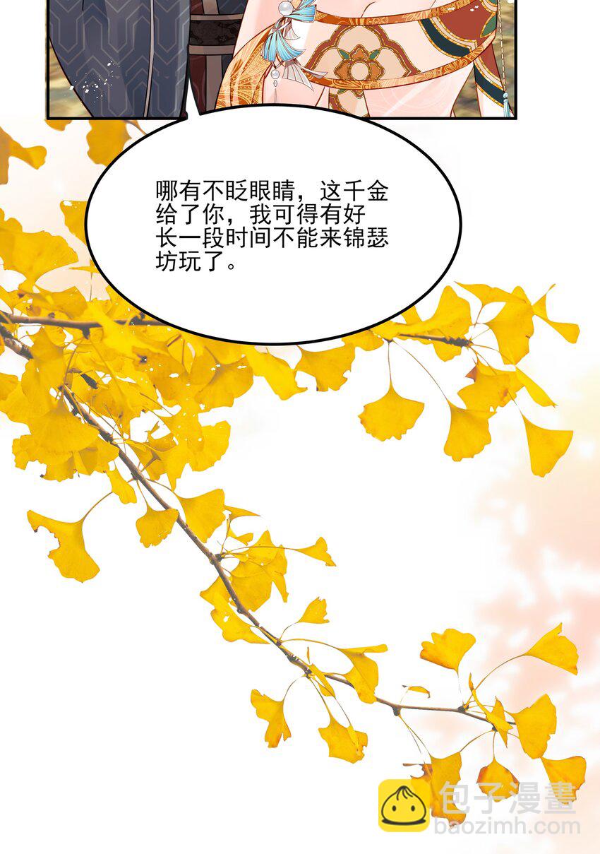《都是穿越凭什么我是阶下囚》040 此生定不负长天 第24页