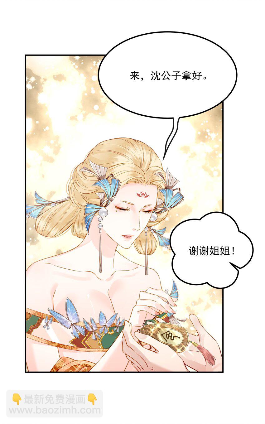 《都是穿越凭什么我是阶下囚》040 此生定不负长天 第26页