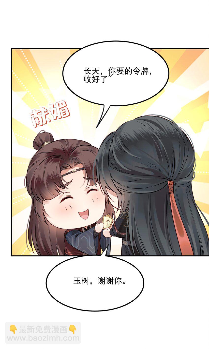 《都是穿越凭什么我是阶下囚》040 此生定不负长天 第27页